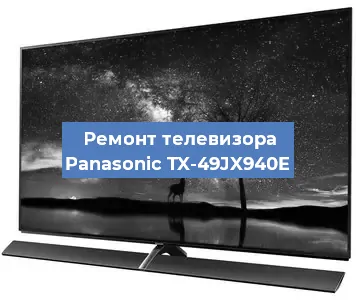 Замена светодиодной подсветки на телевизоре Panasonic TX-49JX940E в Самаре